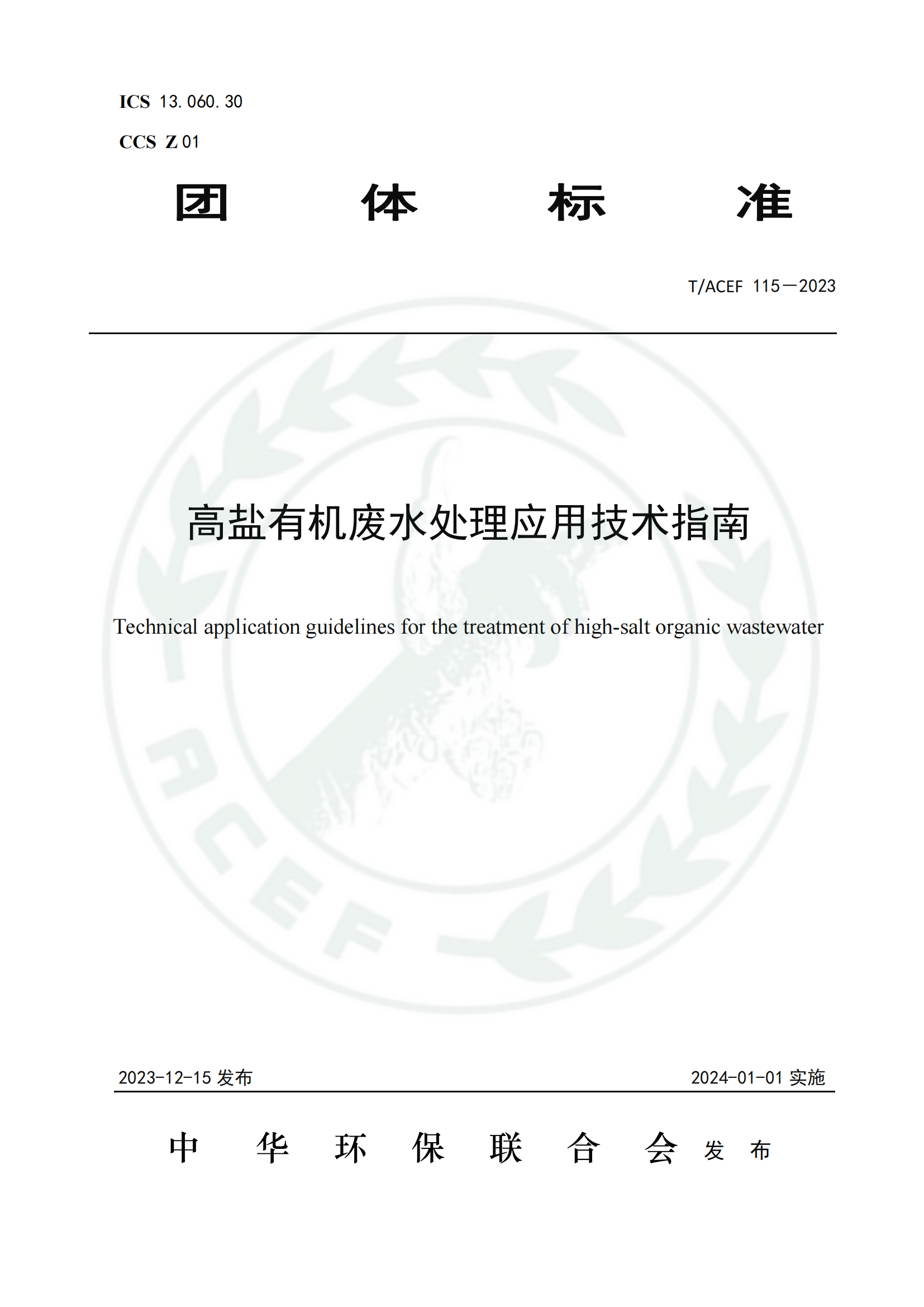 �����л���ˮ���óͷ�Ӧ������ָ��